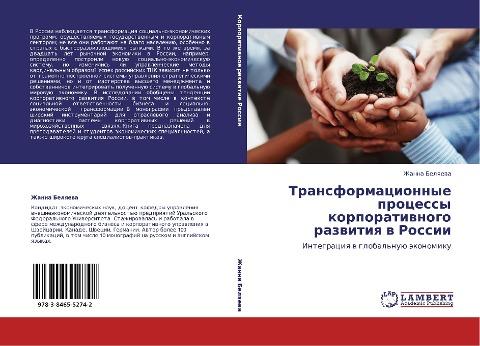 Transformacionnye processy korporatiwnogo razwitiq w Rossii
