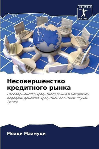 Nesowershenstwo kreditnogo rynka