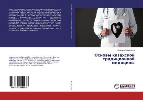 Osnowy kazahskoj tradicionnoj mediciny