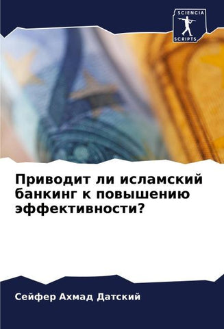 Priwodit li islamskij banking k powysheniü äffektiwnosti?