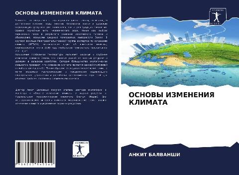 OSNOVY IZMENENIYa KLIMATA