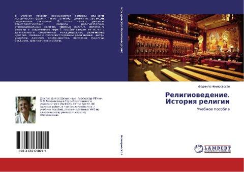 Religiowedenie. Istoriq religii