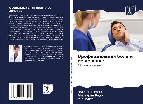 Orofacial'naq bol' i ee lechenie