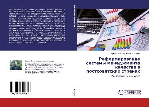 Reformirowanie sistemy menedzhmenta kachestwa w postsowetskih stranah