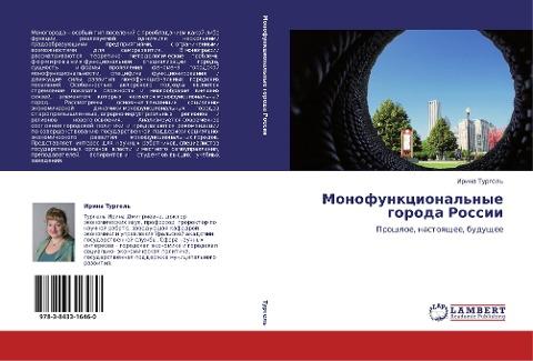 Monofunkcional'nye goroda Rossii