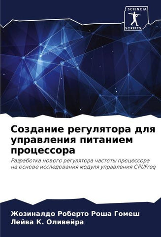 Sozdanie regulqtora dlq uprawleniq pitaniem processora