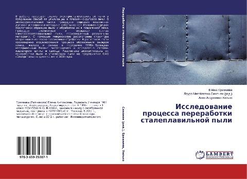 Issledowanie processa pererabotki staleplawil'noj pyli