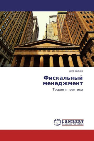 Fiskal'nyj menedzhment