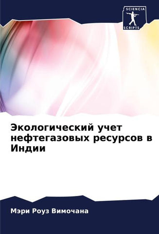 Jekologicheskij uchet neftegazowyh resursow w Indii