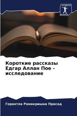 Korotkie rasskazy Edgar Allan Poe - issledowanie