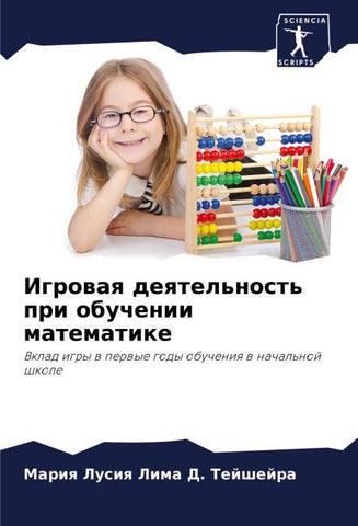 Igrowaq deqtel'nost' pri obuchenii matematike