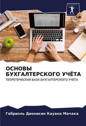 OSNOVY BUHGALTERSKOGO UChJoTA