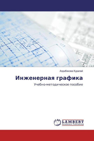 Inzhenernaq grafika