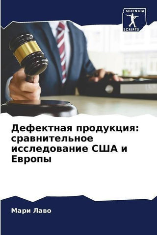 Defektnaq produkciq: srawnitel'noe issledowanie SShA i Ewropy