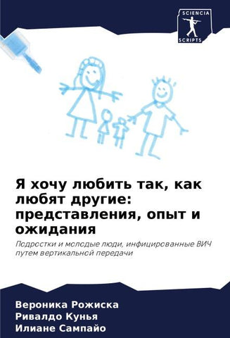 Ya hochu lübit' tak, kak lübqt drugie: predstawleniq, opyt i ozhidaniq