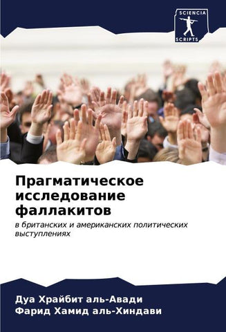 Pragmaticheskoe issledowanie fallakitow