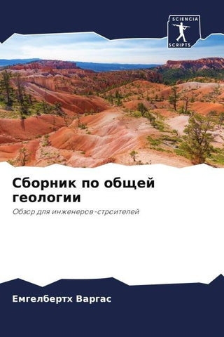 Sbornik po obschej geologii