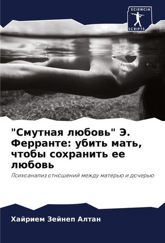 "Smutnaq lübow'" Je. Ferrante: ubit' mat', chtoby sohranit' ee lübow'