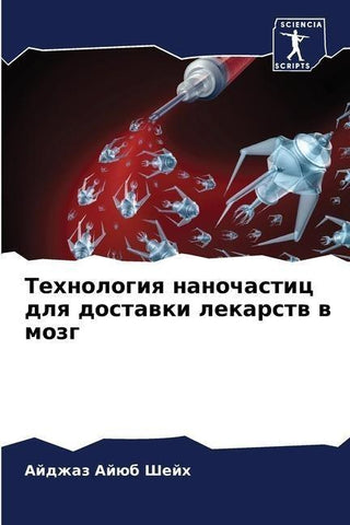 Tehnologiq nanochastic dlq dostawki lekarstw w mozg