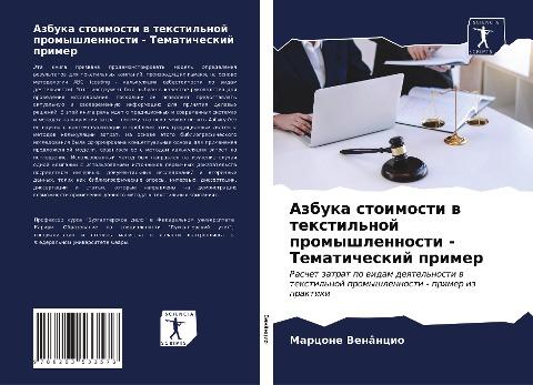 Azbuka stoimosti w textil'noj promyshlennosti - Tematicheskij primer