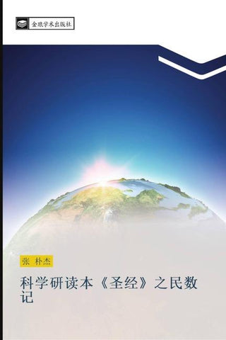 ke xue yan du ben  sheng jing  zhi min shu ji