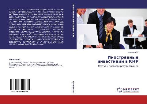 Inostrannye inwesticii w KNR