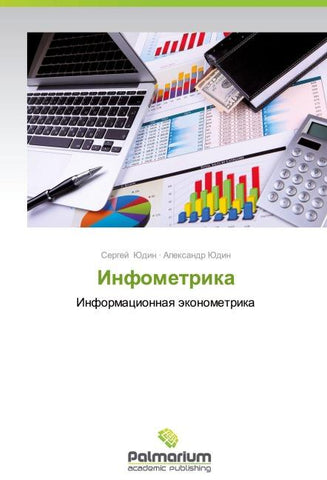 Infometrika