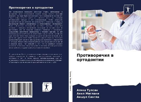 Protiworechiq w ortodontii