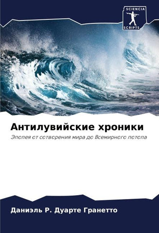 Antiluwijskie hroniki