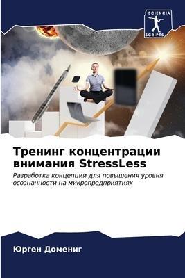 Trening koncentracii wnimaniq StressLess