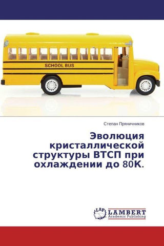 Jewolüciq kristallicheskoj struktury VTSP pri ohlazhdenii do 80K.