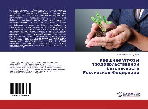 Vneshnie ugrozy prodowol'stwennoj bezopasnosti Rossijskoj Federacii