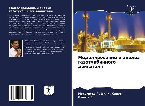 Modelirowanie i analiz gazoturbinnogo dwigatelq