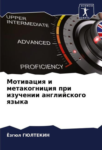 Motiwaciq i metakogniciq pri izuchenii anglijskogo qzyka