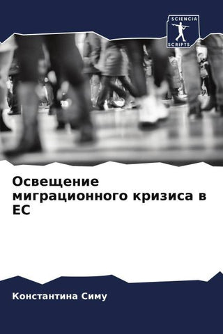 Osweschenie migracionnogo krizisa w ES
