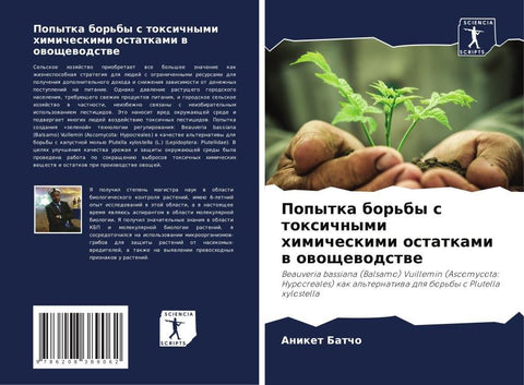 Popytka bor'by s toxichnymi himicheskimi ostatkami w owoschewodstwe