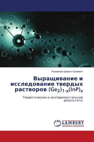 Vyraschiwanie i issledowanie twerdyh rastworow (Ge2)1-x(InP)x
