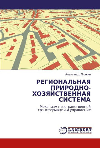 REGIONAL'NAYa PRIRODNO-HOZYaJSTVENNAYa SISTEMA