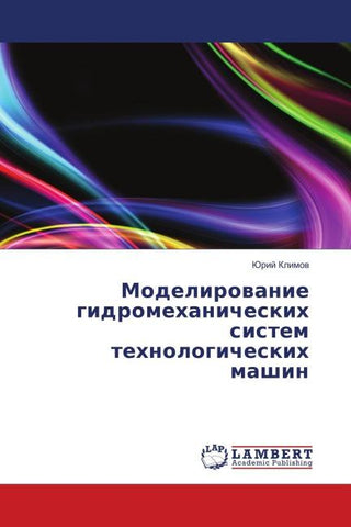 Modelirowanie gidromehanicheskih sistem tehnologicheskih mashin