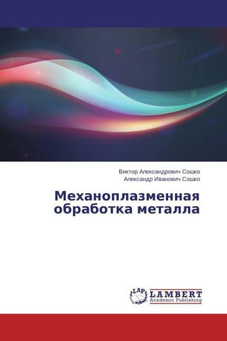 Mehanoplazmennaq obrabotka metalla