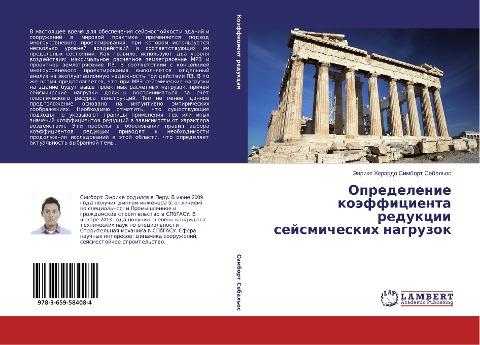 Opredelenie koäfficienta redukcii sejsmicheskih nagruzok