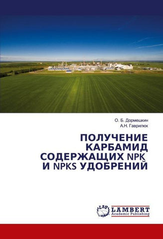 POLUChENIE KARBAMID SODERZhAShhIH NPK I NPKS UDOBRENIJ