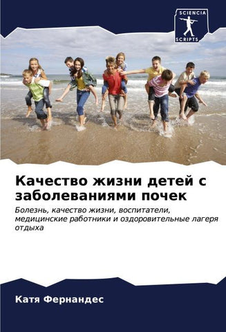 Kachestwo zhizni detej s zabolewaniqmi pochek