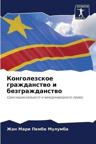 Kongolezskoe grazhdanstwo i bezgrazhdanstwo