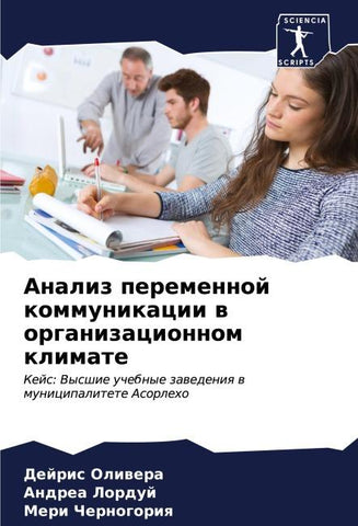 Analiz peremennoj kommunikacii w organizacionnom klimate