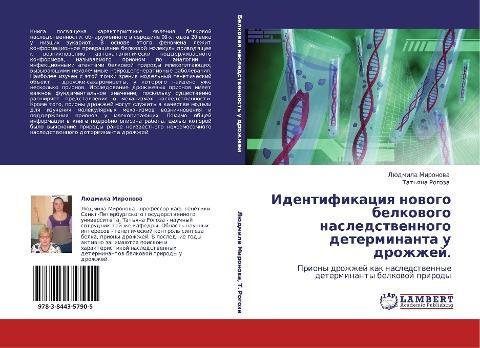 Identifikaciq nowogo belkowogo nasledstwennogo determinanta u drozhzhej.