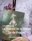 Le charme de la région