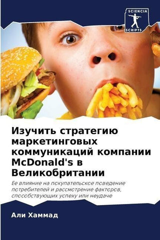 Izuchit' strategiü marketingowyh kommunikacij kompanii McDonald's w Velikobritanii