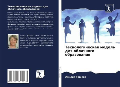 Tehnologicheskaq model' dlq oblachnogo obrazowaniq
