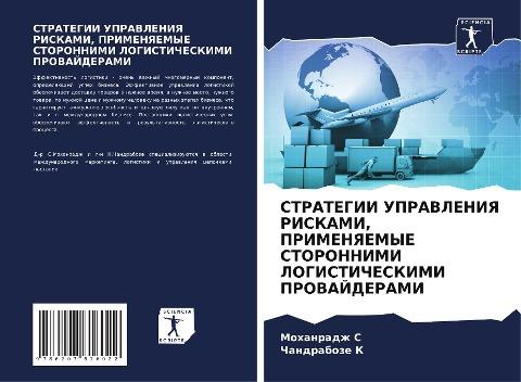 STRATEGII UPRAVLENIYa RISKAMI, PRIMENYaEMYE STORONNIMI LOGISTIChESKIMI PROVAJDERAMI